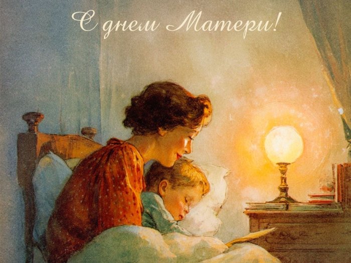 Поздравление с Днем Матери