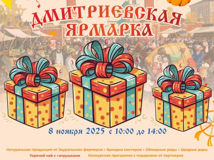 Секреты и сюрпризы "Дмитриевской Ярмарки"