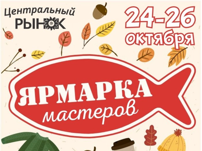 Ярмарка рукоделия