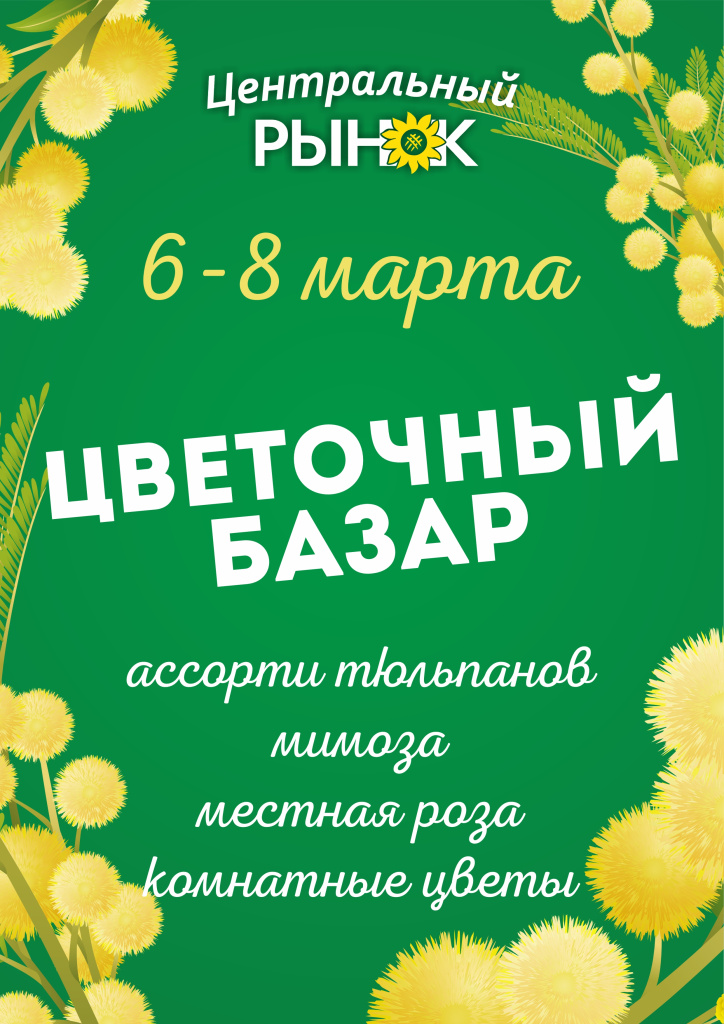 Цветочный базар 1.jpg