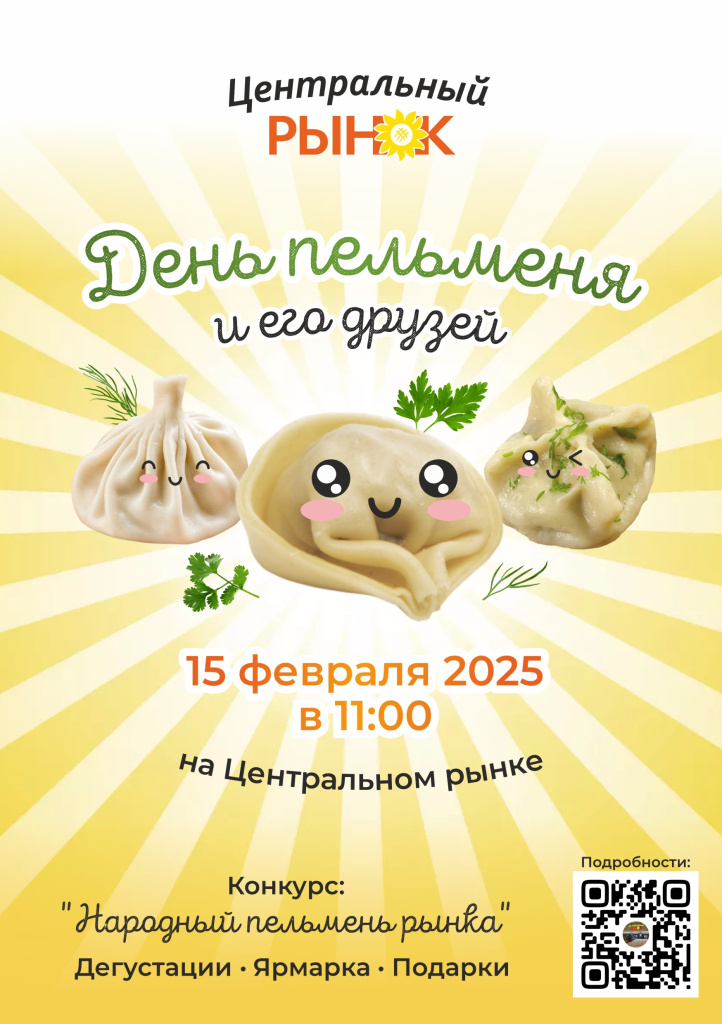 афиша день пельменя в кривых.jpg
